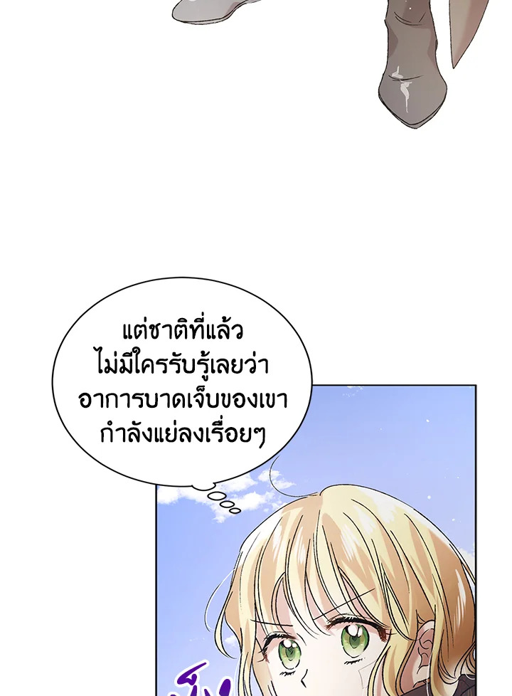 อ่านการ์ตูน A Way to Protect the Lovable You 36 ภาพที่ 63