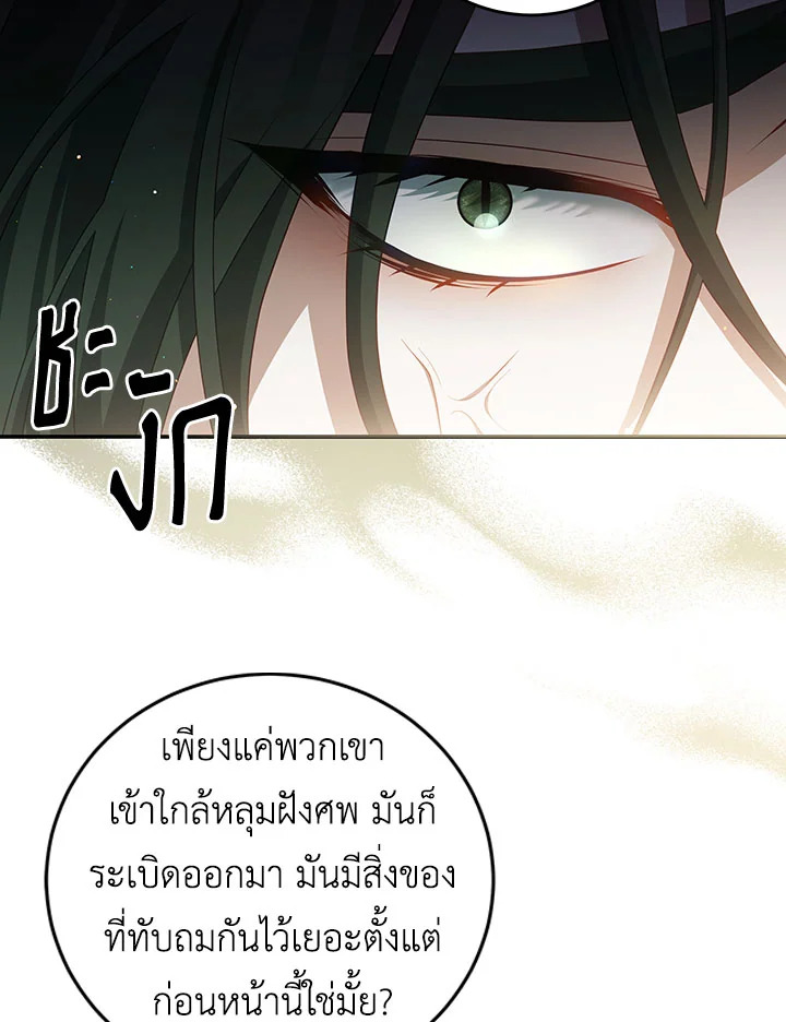 อ่านการ์ตูน I Have Become The Heroes’ Rival 37 ภาพที่ 26