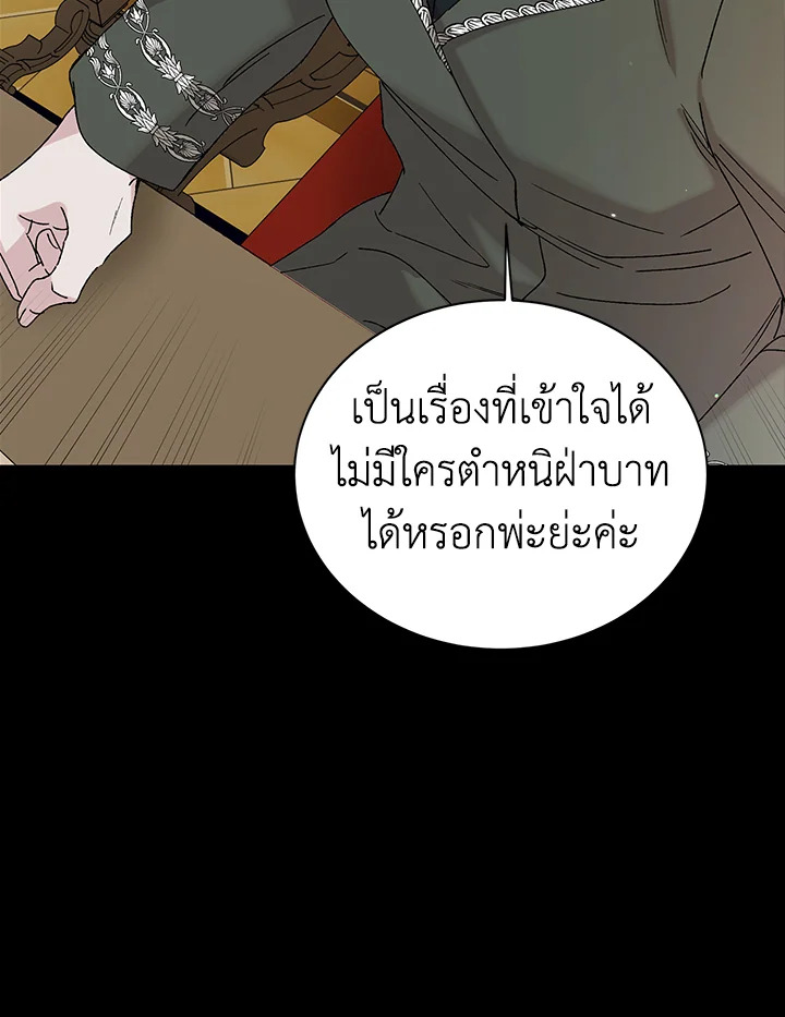 อ่านการ์ตูน A Way to Protect the Lovable You 16 ภาพที่ 60