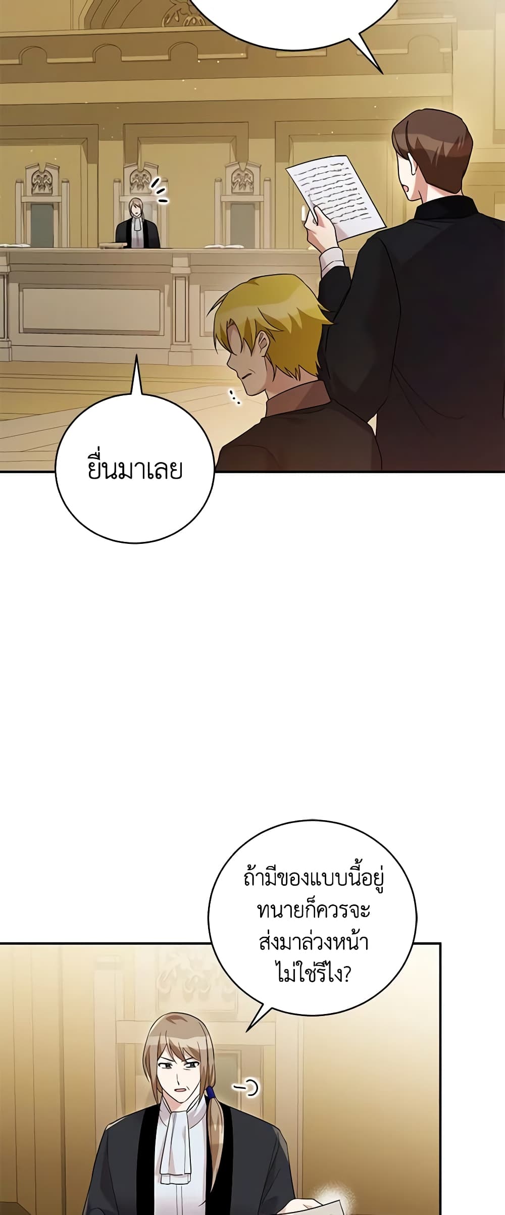 อ่านการ์ตูน Please Support My Revenge 47 ภาพที่ 19