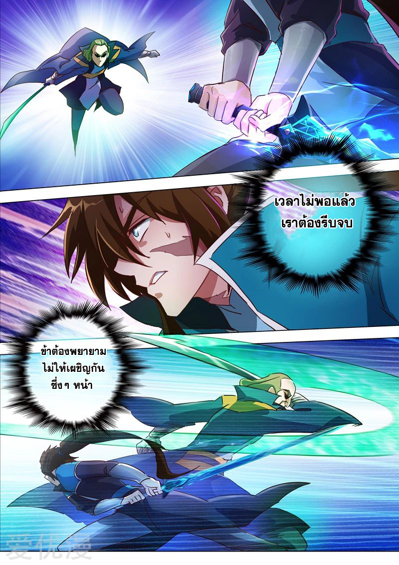 อ่านการ์ตูน Spirit Sword Sovereign 189 ภาพที่ 9