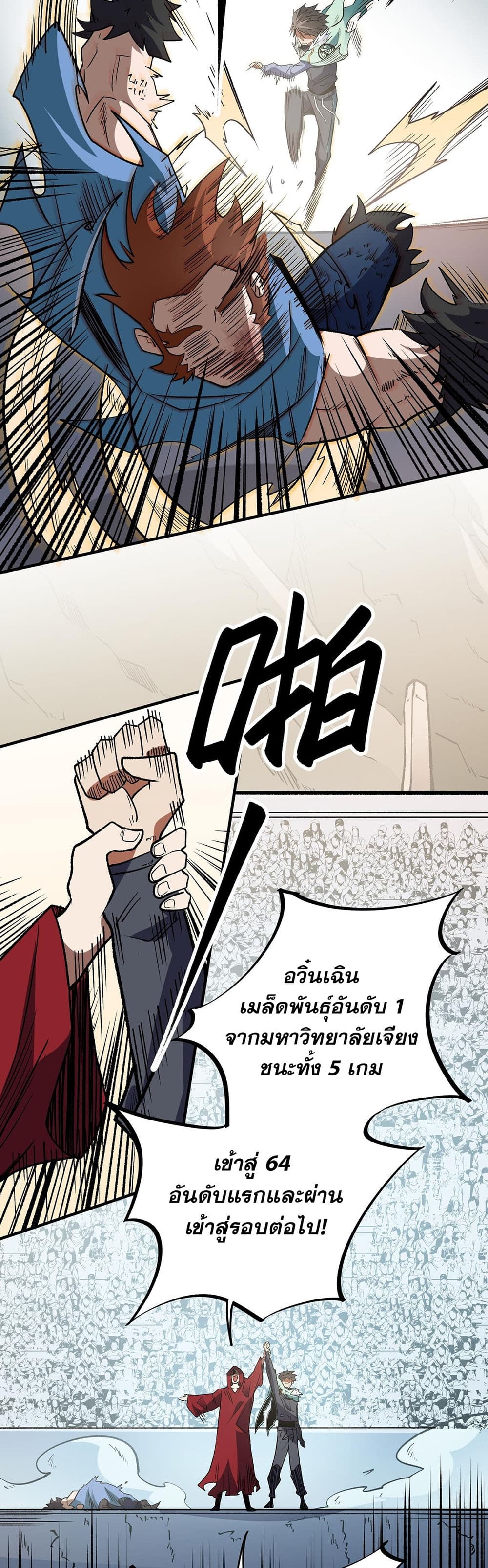 อ่านการ์ตูน Job Changing for the Entire Population The Jobless Me Will Terminate the Gods 29 ภาพที่ 29