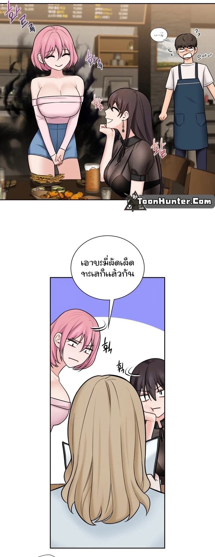 อ่านการ์ตูน Not a friend what do I call her as 13 ภาพที่ 27