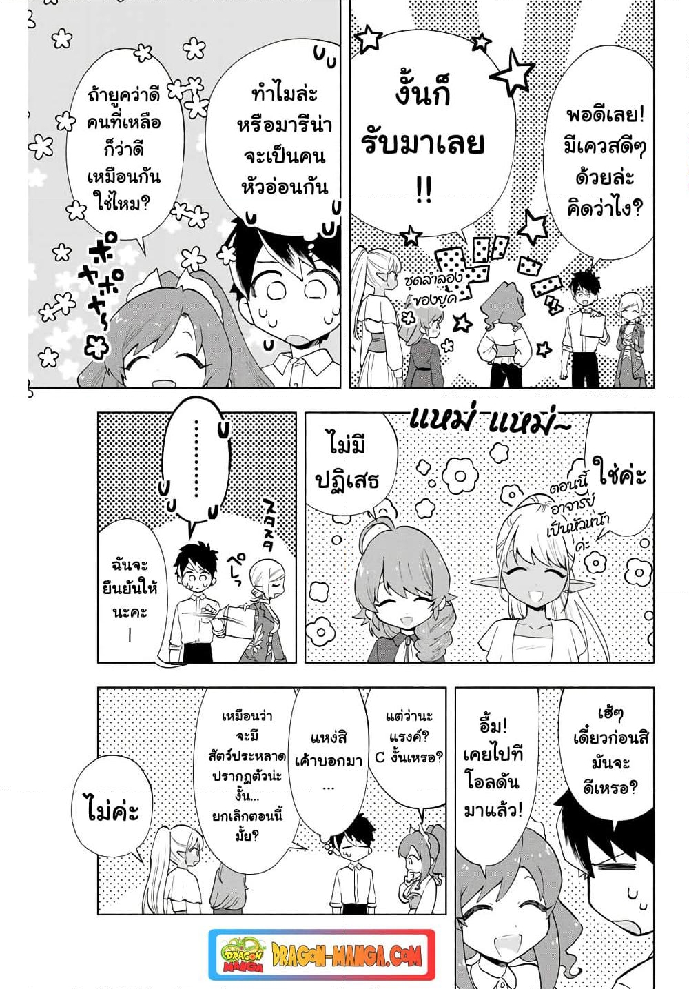 อ่านการ์ตูน A Rank Party wo Ridatsu Shita Ore wa, Moto Oshiego Tachi to Meikyuu Shinbu wo Mezasu 9 ภาพที่ 7