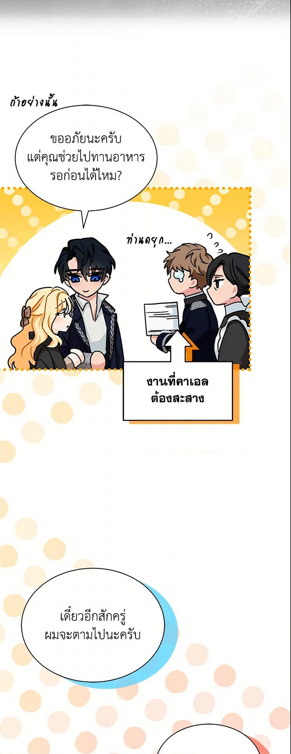 อ่านการ์ตูน I Became the Madam of the House 7 ภาพที่ 38