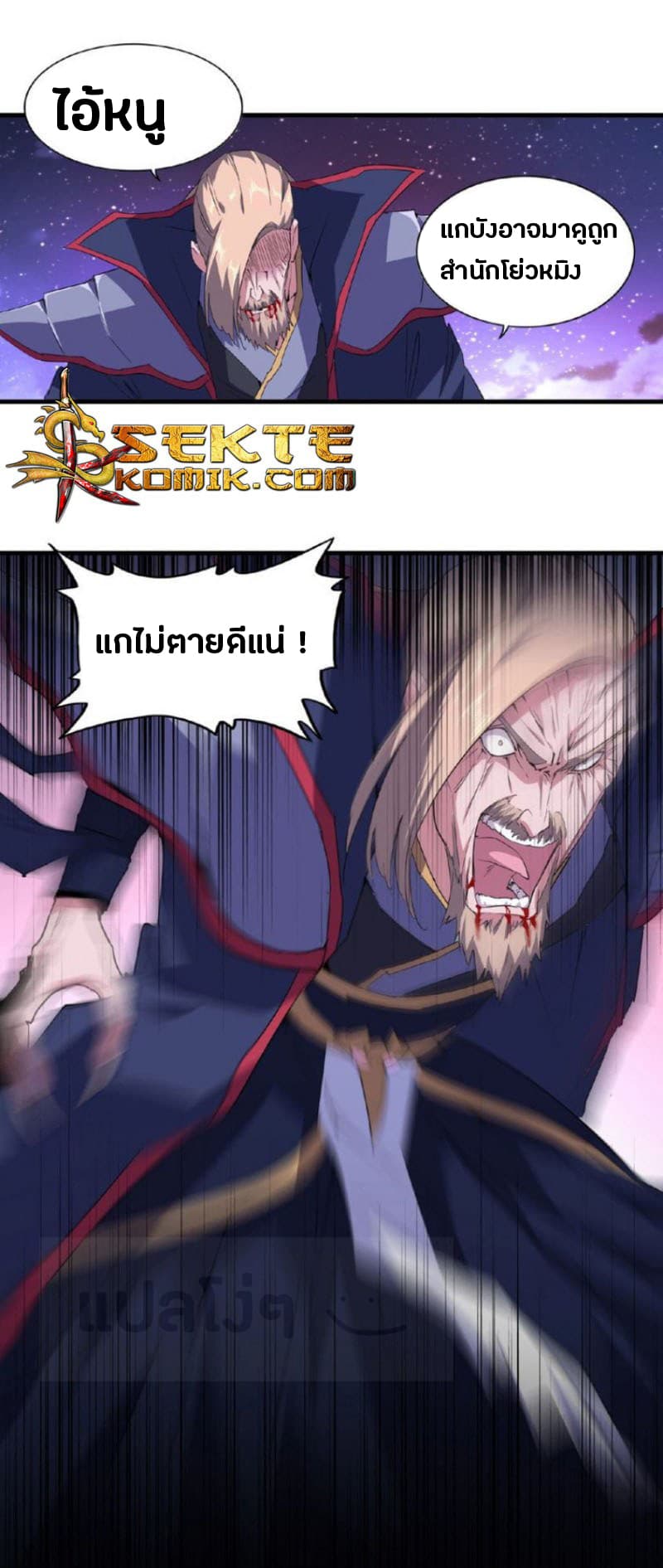 อ่านการ์ตูน Magic Emperor 26 ภาพที่ 34