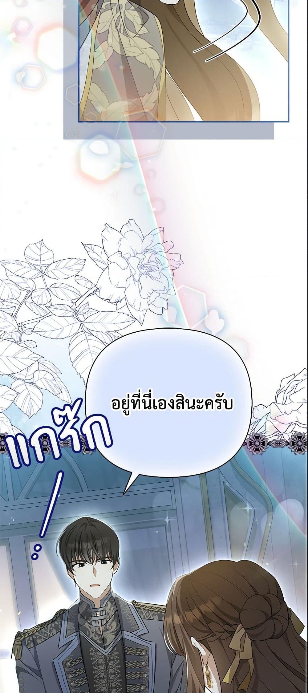 อ่านการ์ตูน Why Are You Obsessed With Your Fake Wife 6 ภาพที่ 32