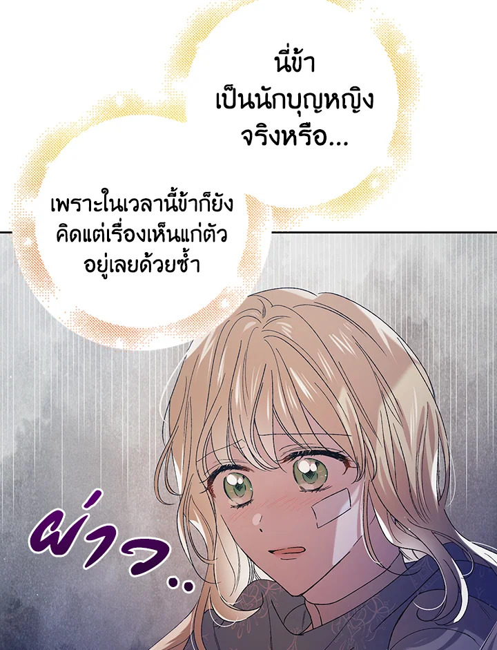 อ่านการ์ตูน A Way to Protect the Lovable You 39 ภาพที่ 63