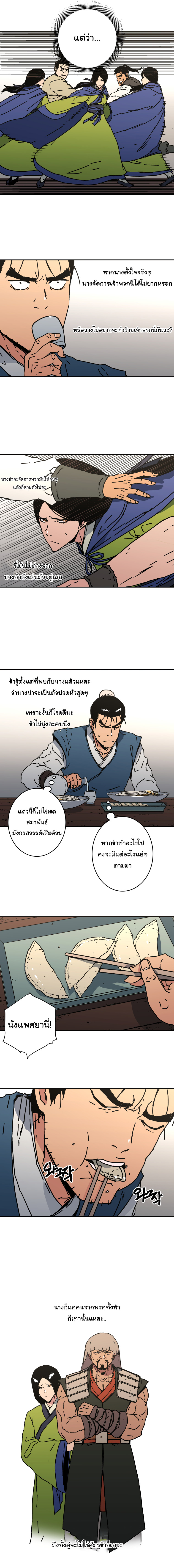 อ่านการ์ตูน Peerless Dad 159 ภาพที่ 12