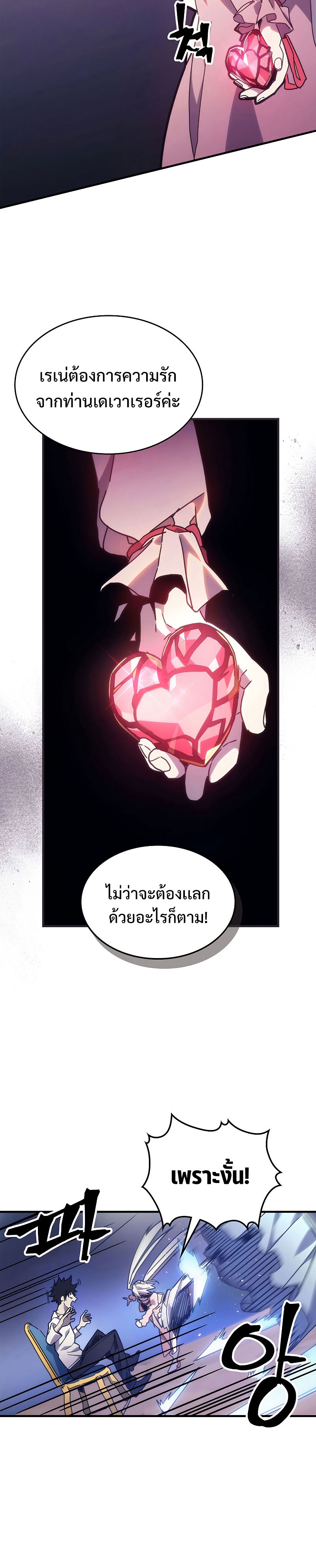 อ่านการ์ตูน Mr Devourer Please Act Like a Final Boss 4 ภาพที่ 28