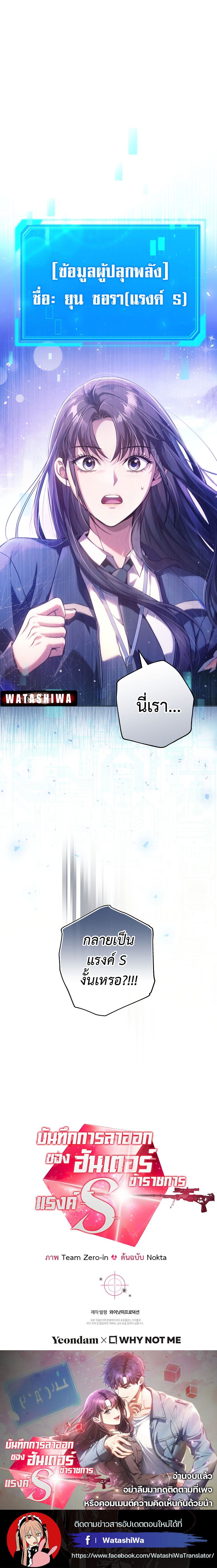 อ่านการ์ตูน Civil Servant Hunter’s S-Class Resignation Log 3 ภาพที่ 27