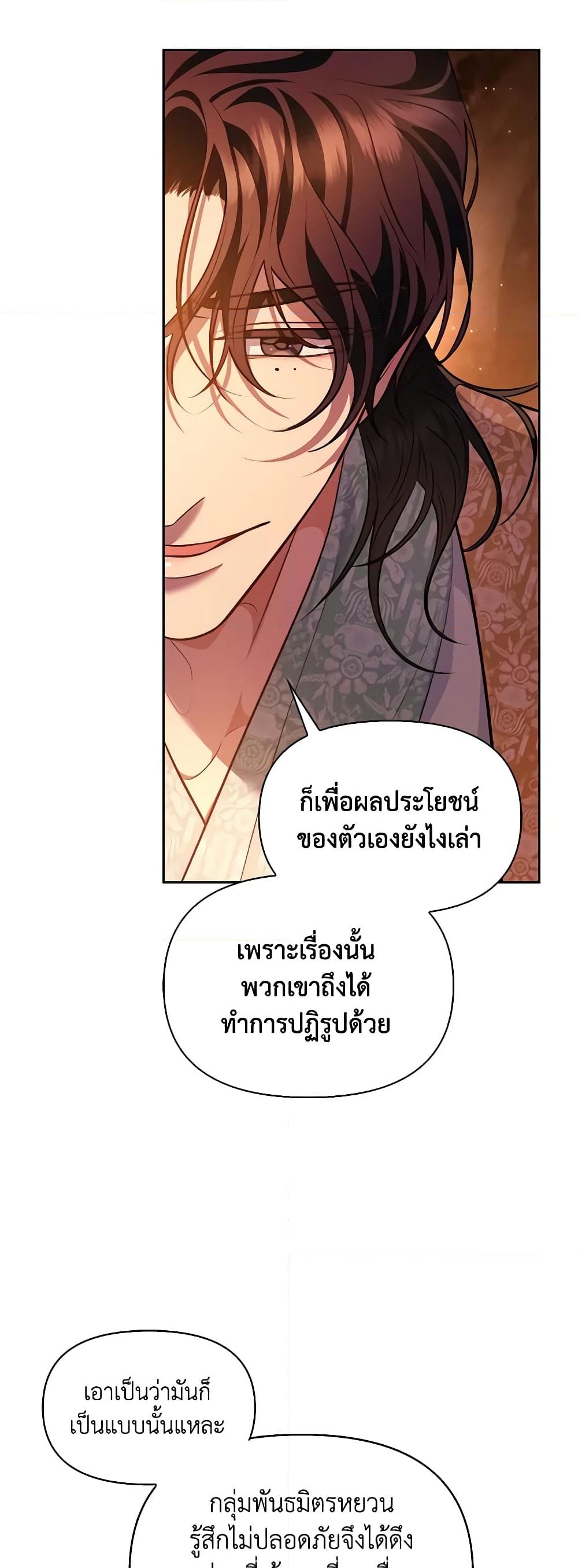 อ่านการ์ตูน Moonrise by the Cliff 36 ภาพที่ 58