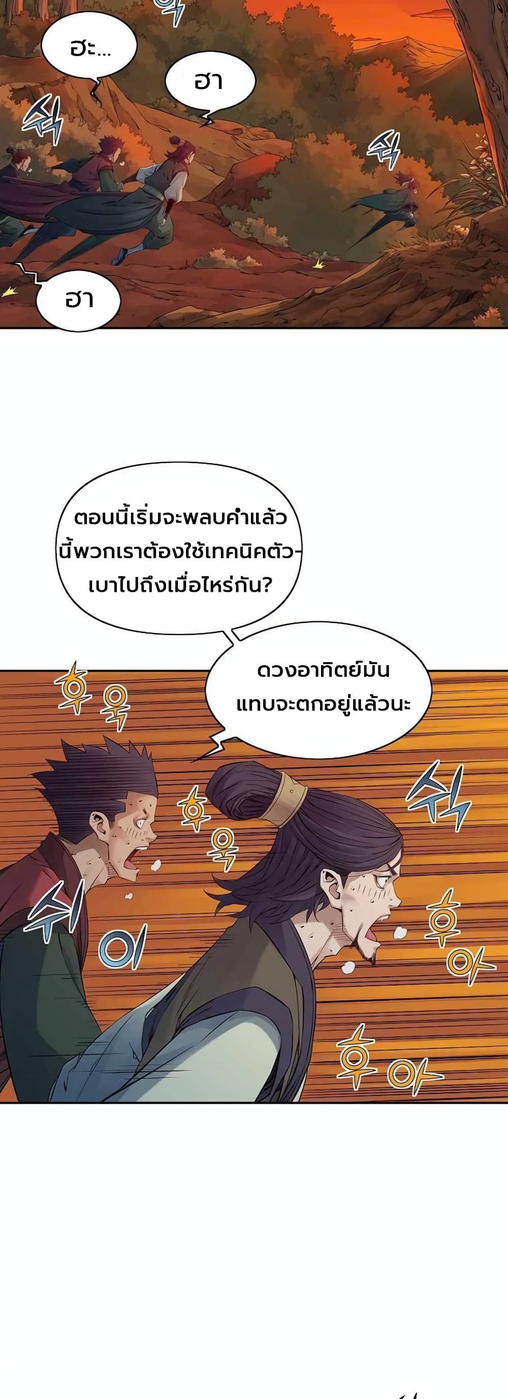 อ่านการ์ตูน The Scholar Warrior 30 ภาพที่ 39