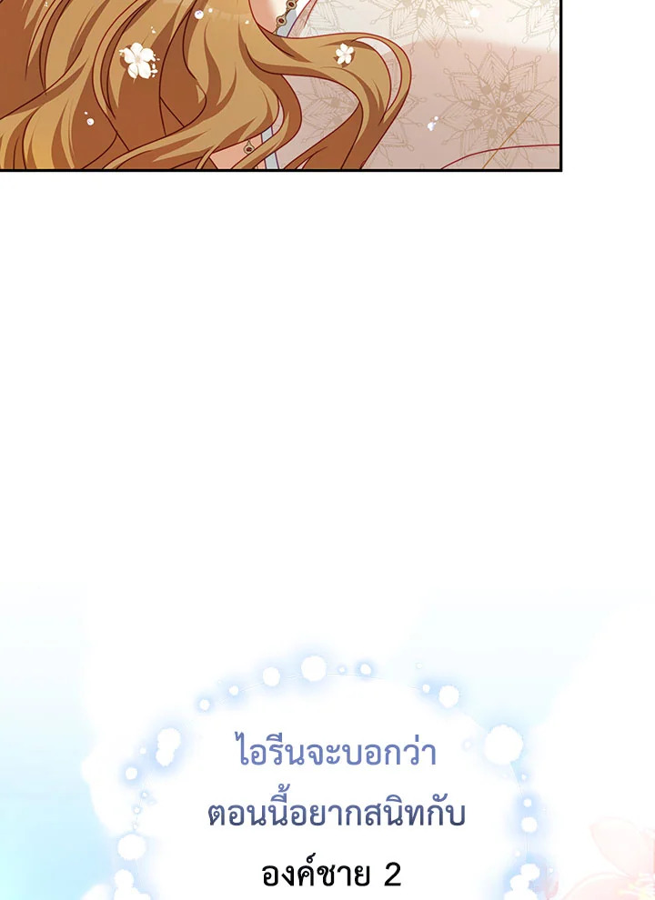 อ่านการ์ตูน I Have Become The Heroes’ Rival 17 ภาพที่ 91