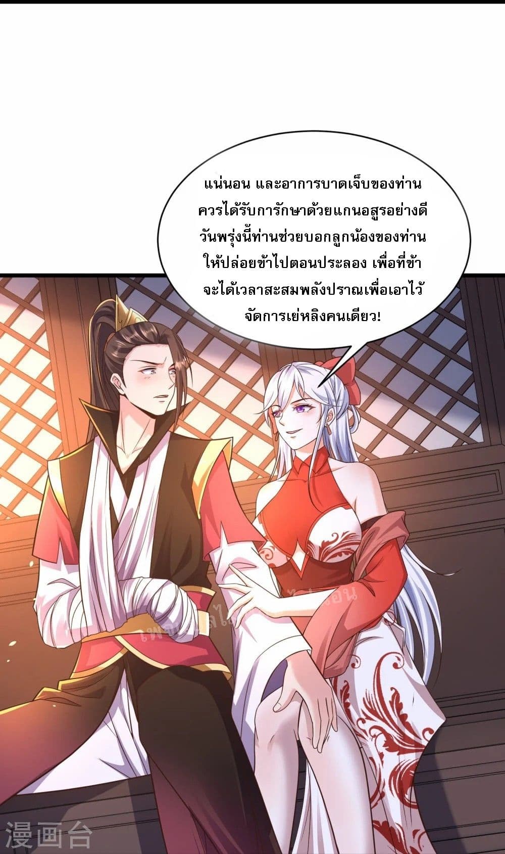 อ่านการ์ตูน Return of the Evil God 4 ภาพที่ 39