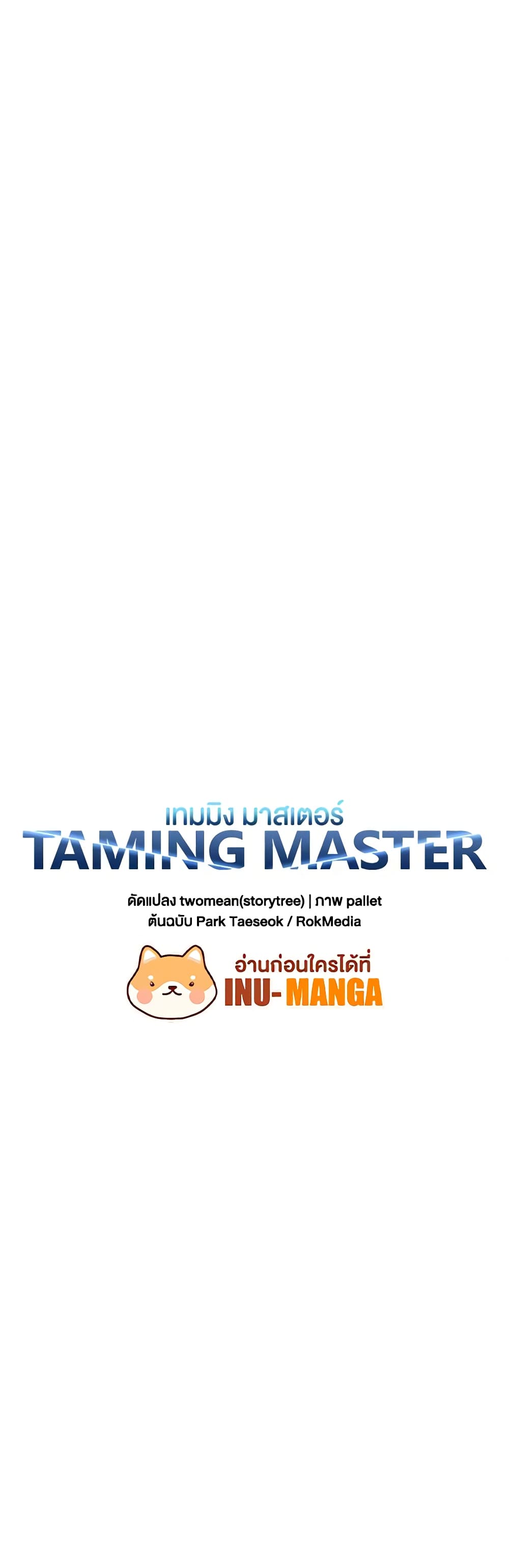 อ่านการ์ตูน Taming Master 112 ภาพที่ 42