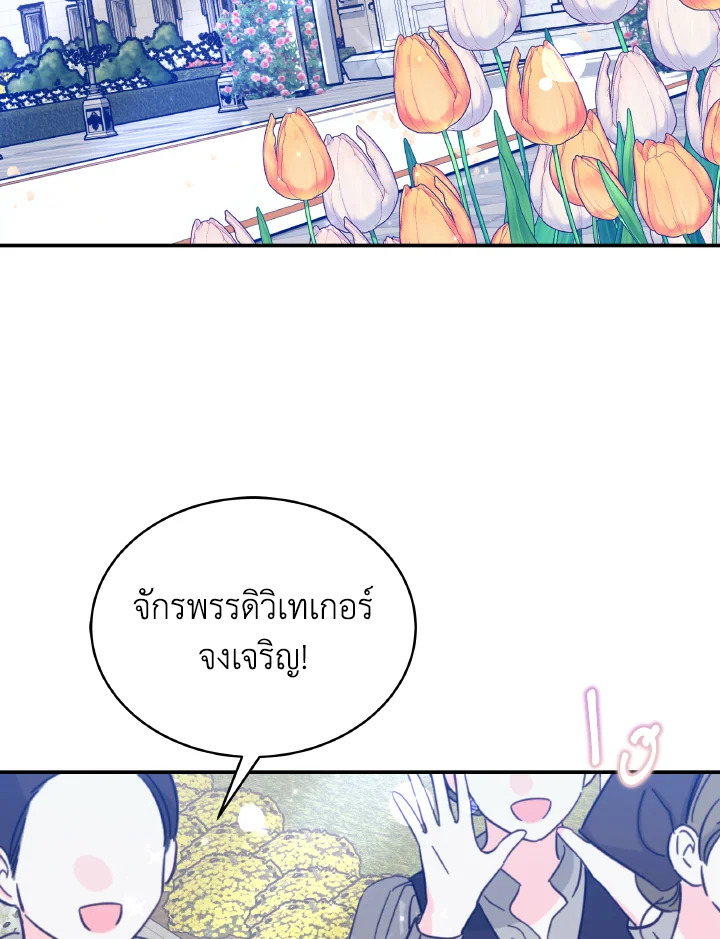 อ่านการ์ตูน Evangeline After the Ending 70 (END) ภาพที่ 95