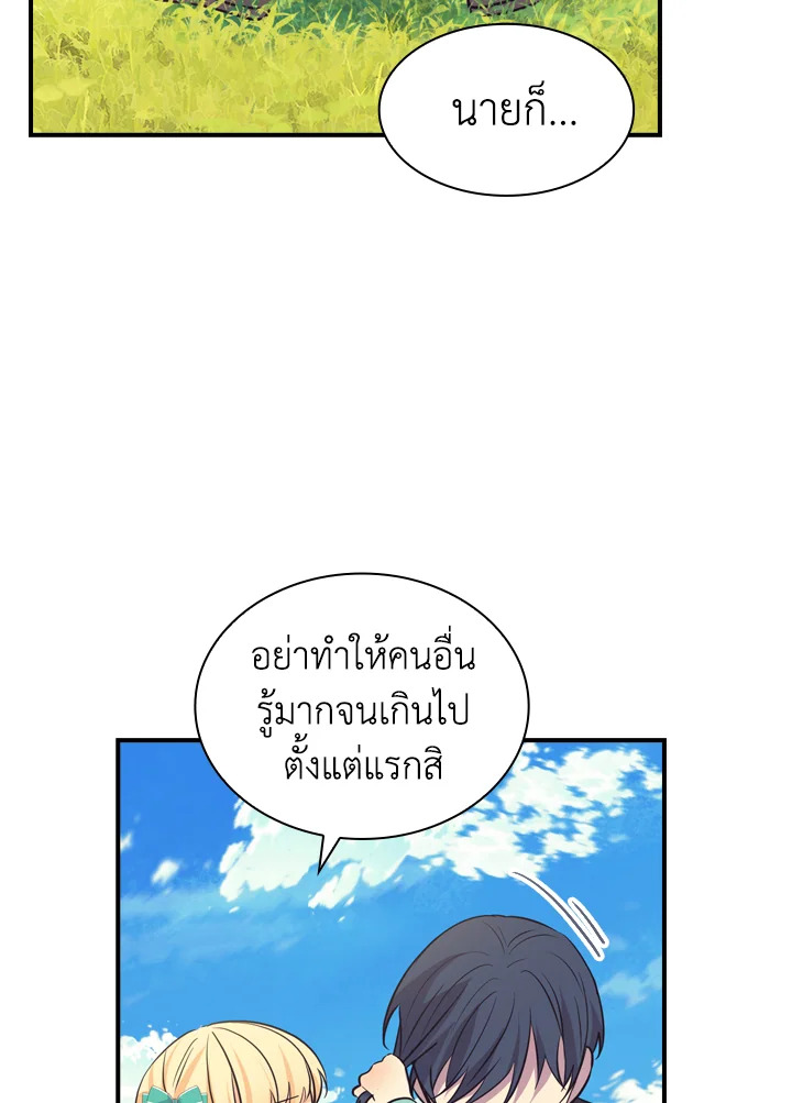 อ่านการ์ตูน The Beloved Little Princess 36 ภาพที่ 89