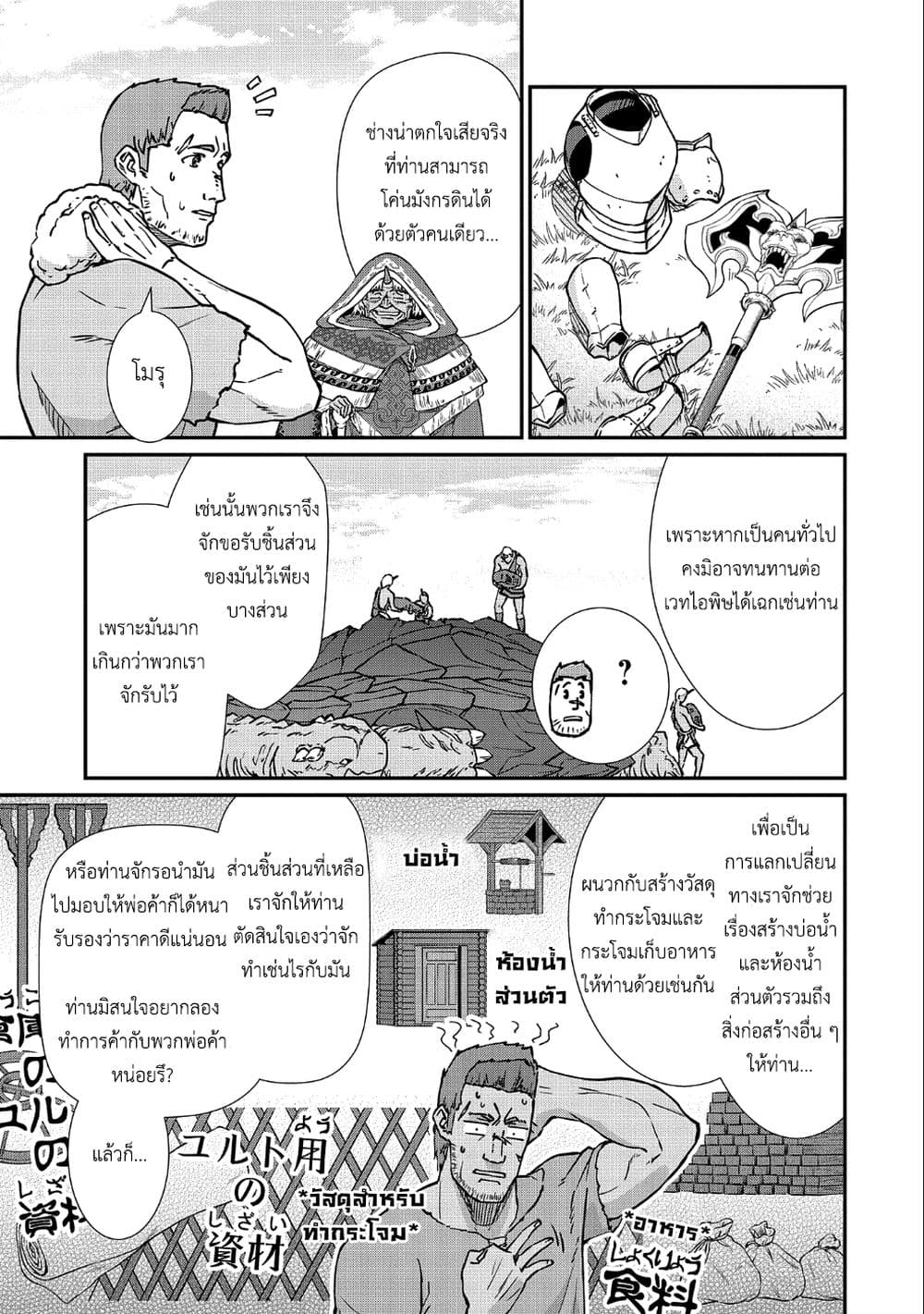 อ่านการ์ตูน Ryoumin 0-nin Start no Henkyou Ryoushusama 4 ภาพที่ 4