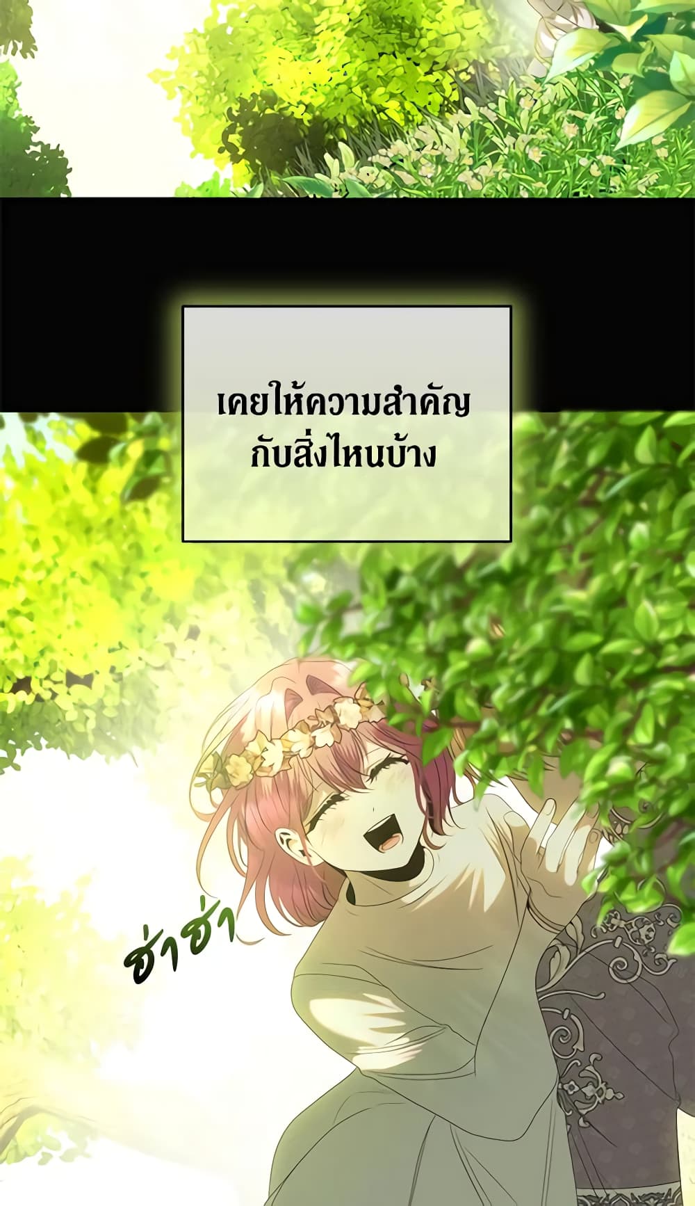 อ่านการ์ตูน How to Survive Sleeping With the Emperor 34 ภาพที่ 38