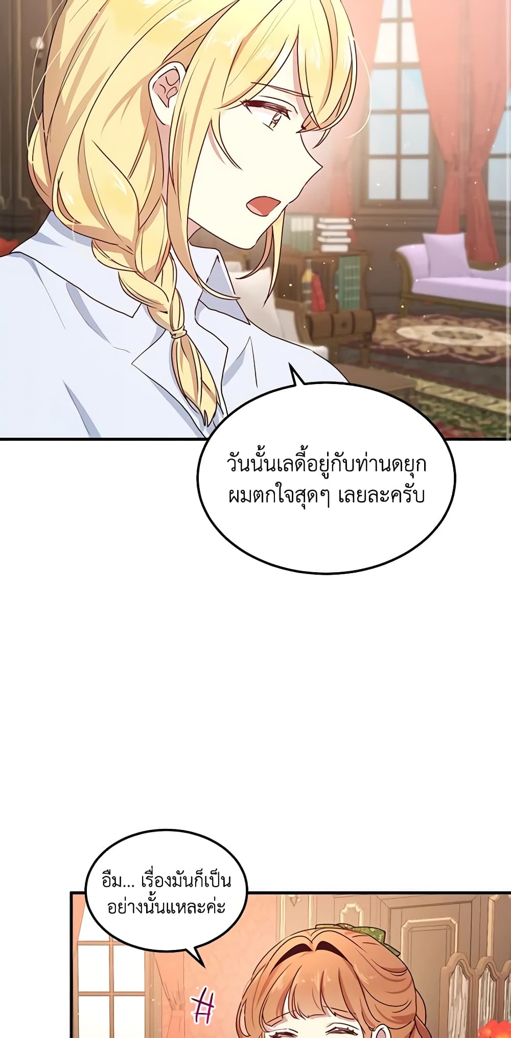 อ่านการ์ตูน What’s Wrong With You, Duke 100 ภาพที่ 38