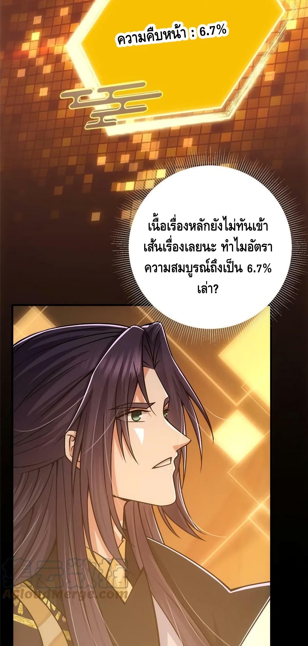 อ่านการ์ตูน Keep A Low Profile 124 ภาพที่ 30