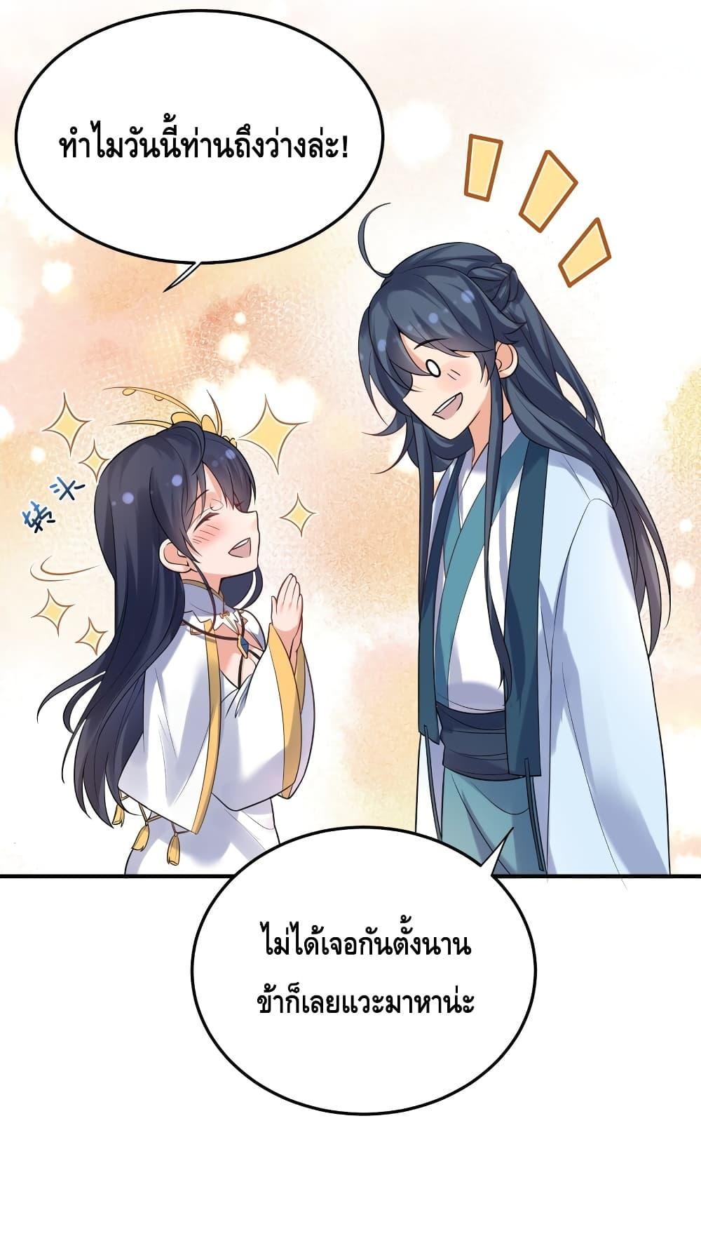 อ่านการ์ตูน Am I Invincible 85 ภาพที่ 8