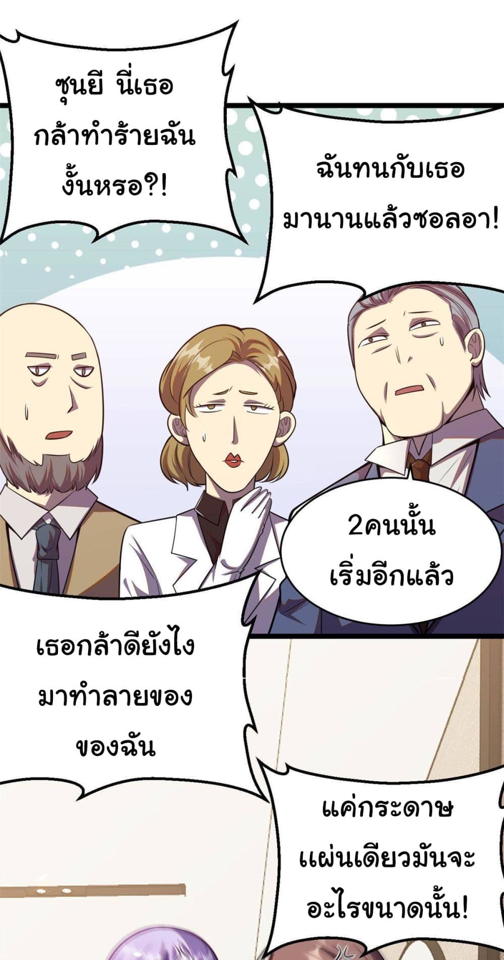 อ่านการ์ตูน Urban God of Medicine 11 ภาพที่ 11