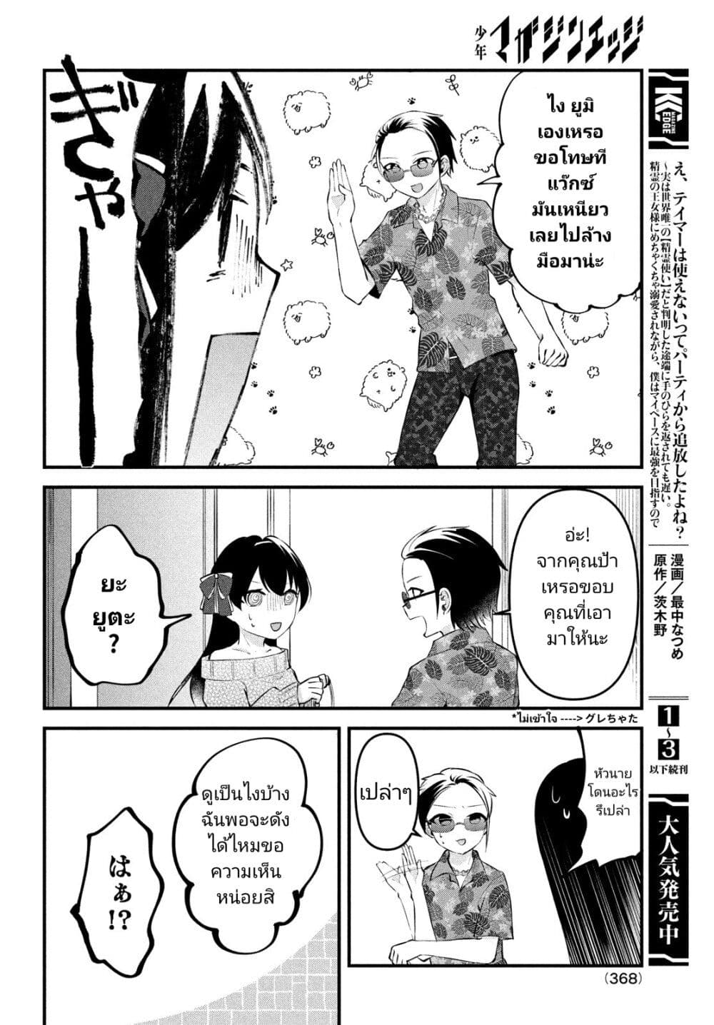 อ่านการ์ตูน Itsumo Baka ni Shite Kuru Bishoujo-tachi to Zetsuen Shitara, Jitsu wa Ore no Koto ga Daisuki Datta You da 15 ภาพที่ 16