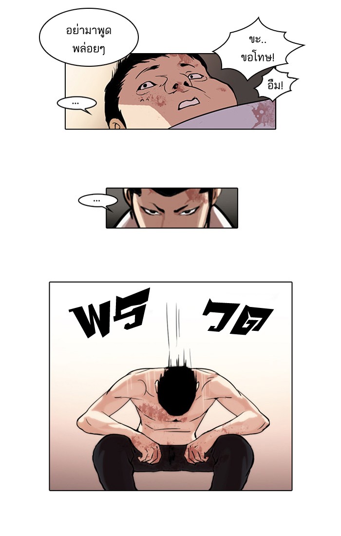 อ่านการ์ตูน Lookism 45 ภาพที่ 54