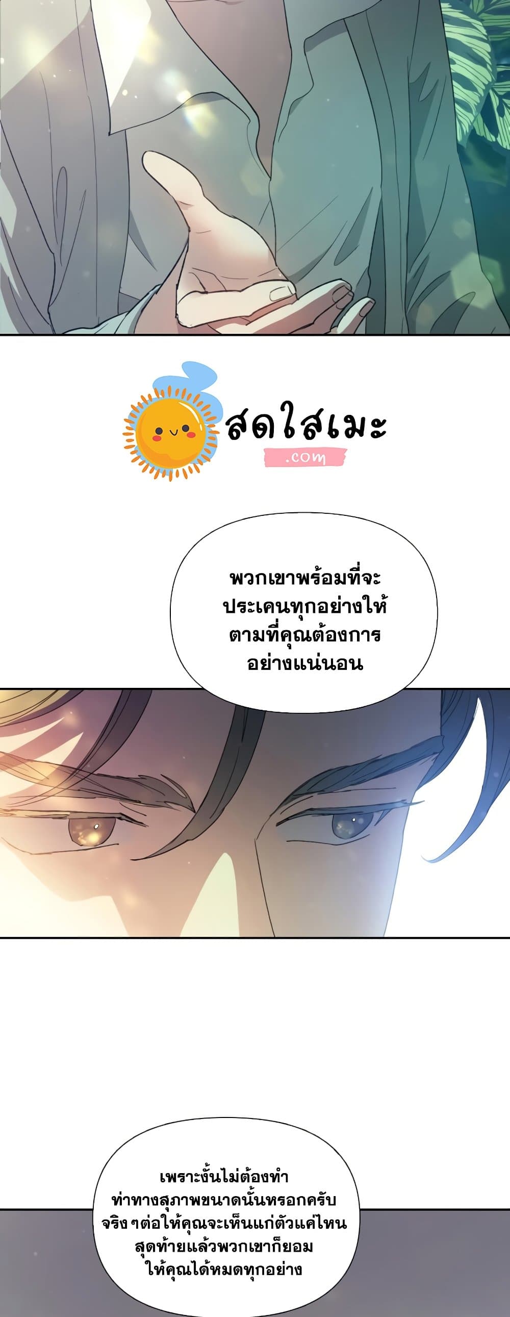 อ่านการ์ตูน The S-Classes That I Raised 46 ภาพที่ 38