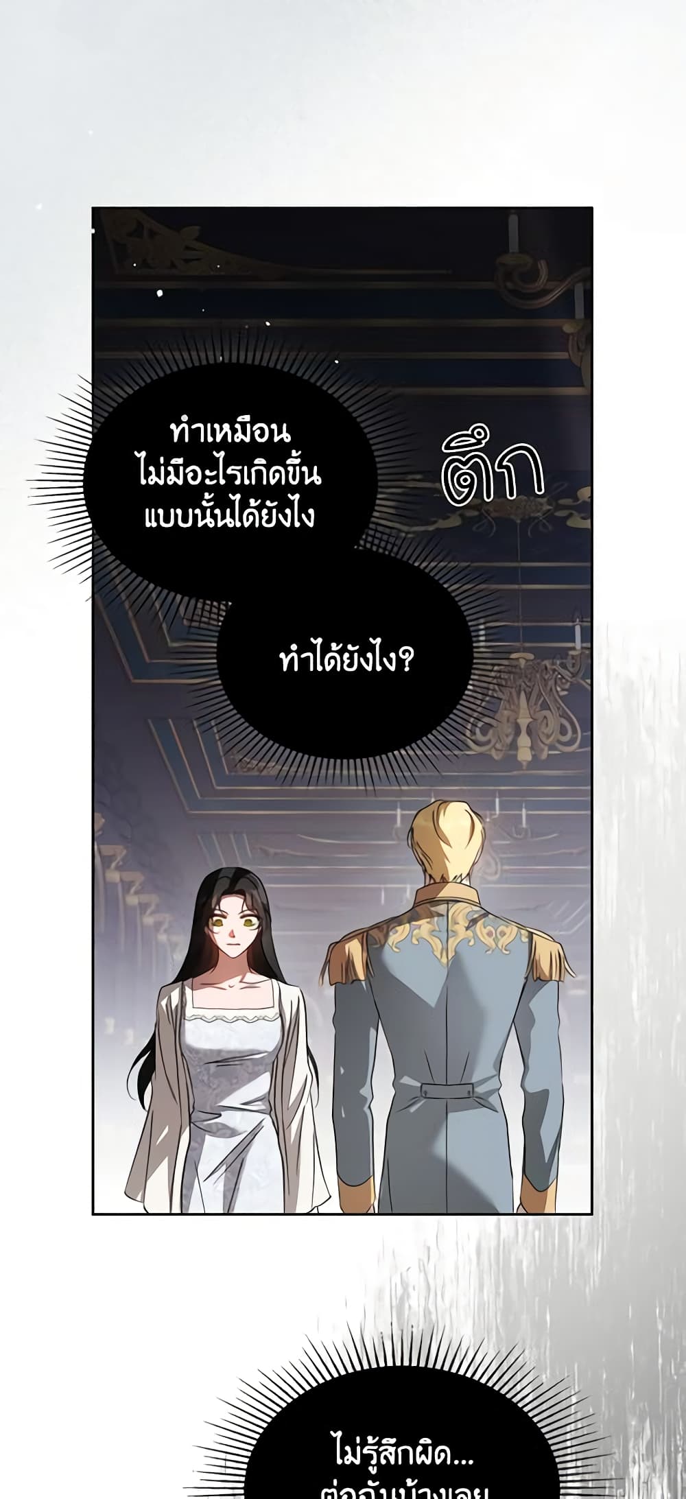 อ่านการ์ตูน Kill the Villainess 74 ภาพที่ 47