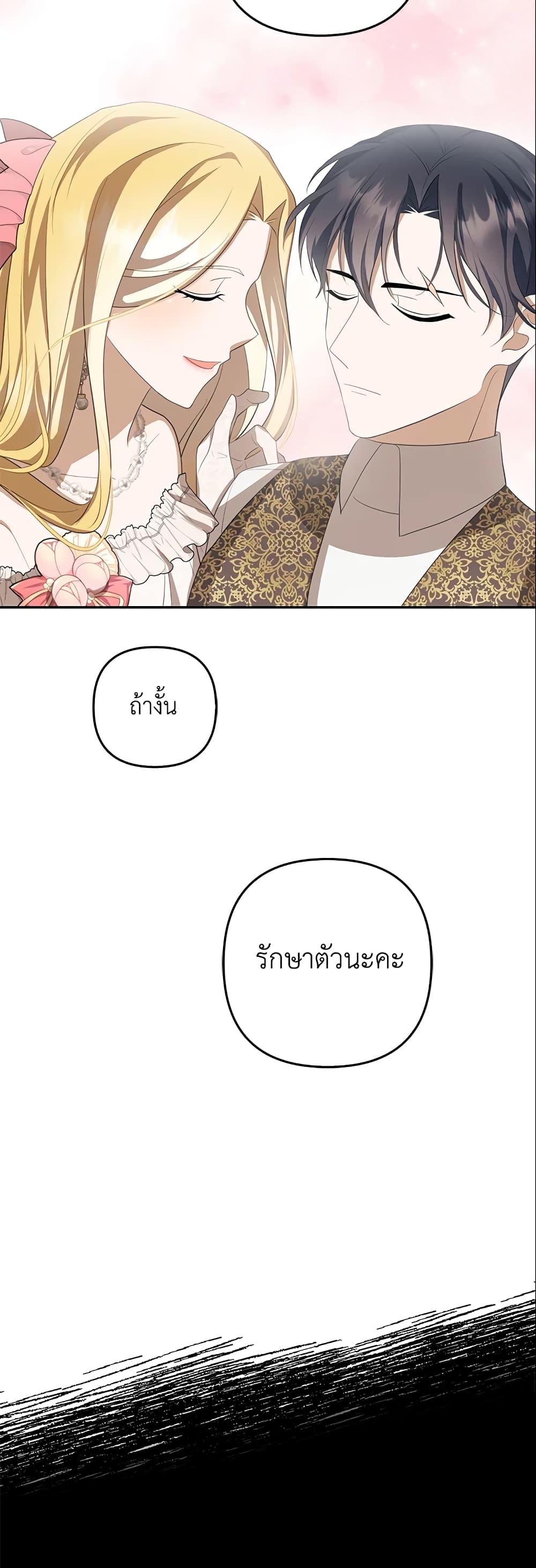 อ่านการ์ตูน A Con Artist But That’s Okay 14 ภาพที่ 24