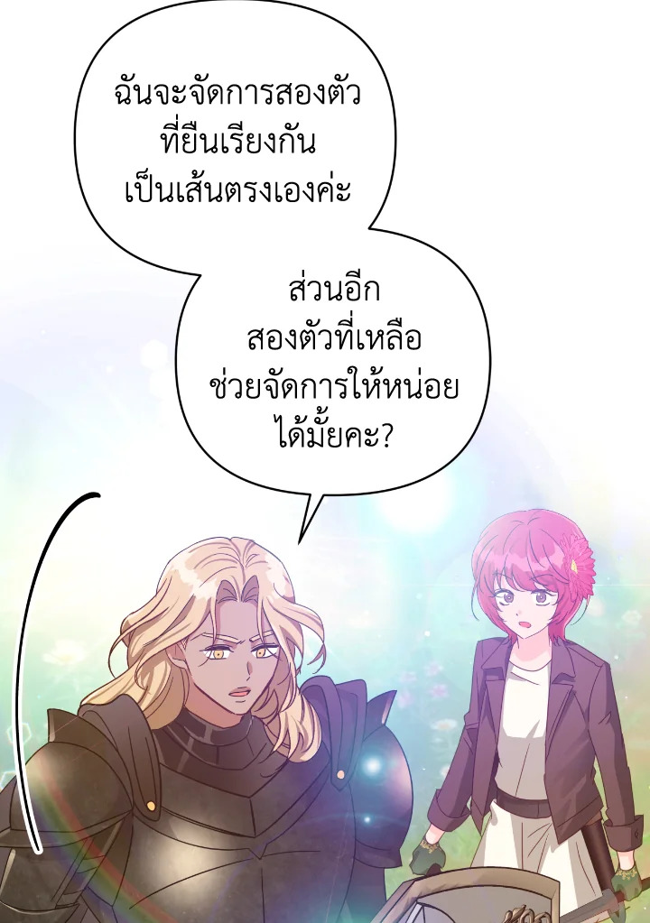 อ่านการ์ตูน Terrarium Adventure 27 ภาพที่ 79