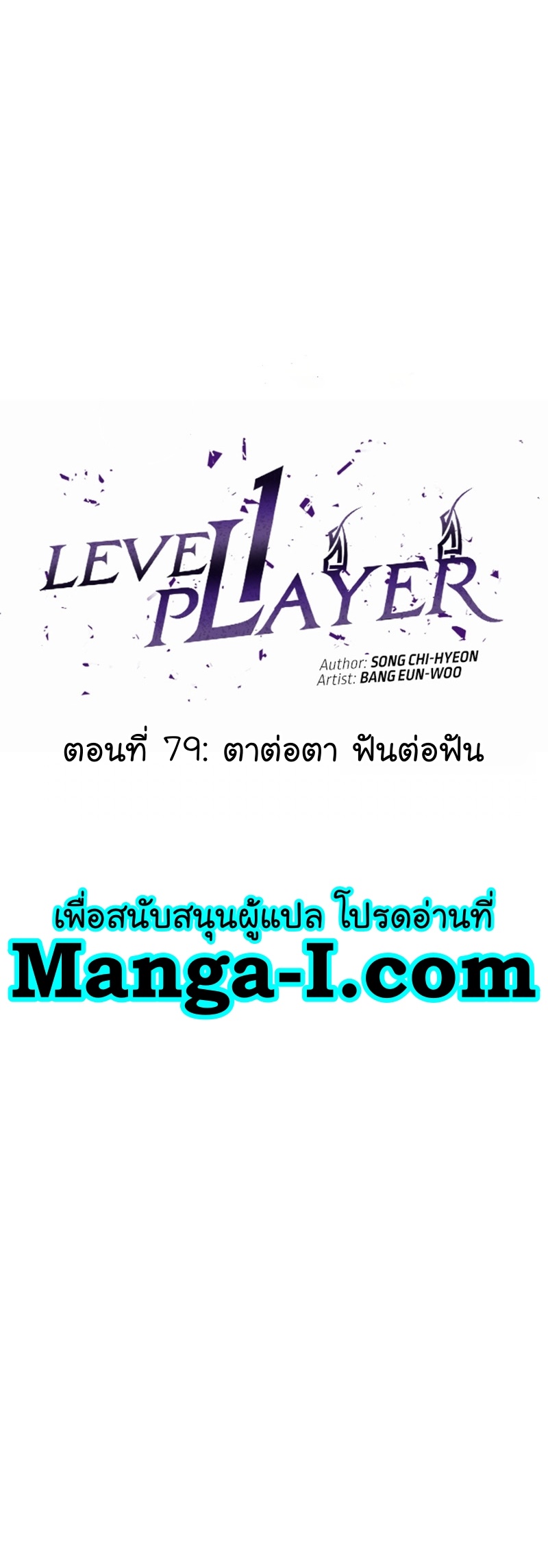 อ่านการ์ตูน Level 1 Player 79 ภาพที่ 16