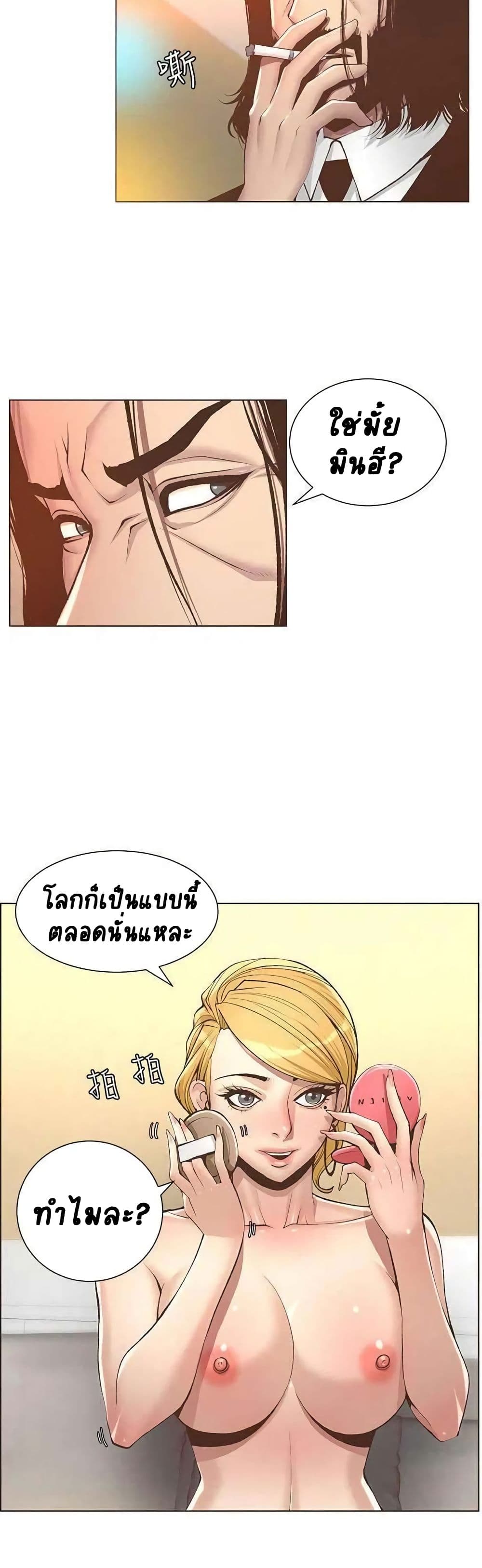 อ่านการ์ตูน Step Father 6 ภาพที่ 12