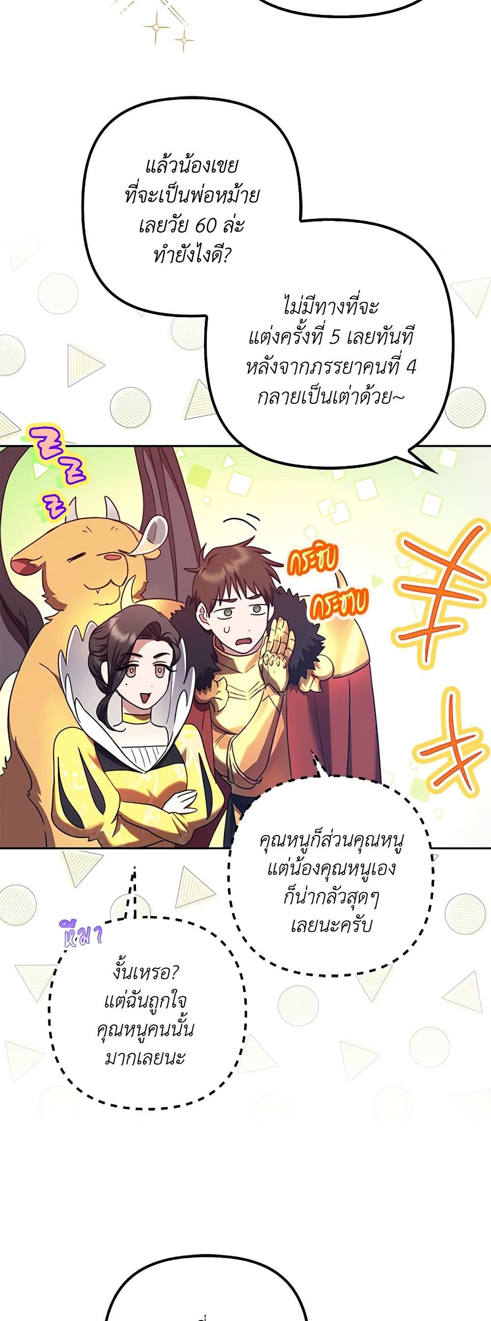 อ่านการ์ตูน The Abandoned Bachelorette Enjoys Her Simple Life 30 ภาพที่ 55