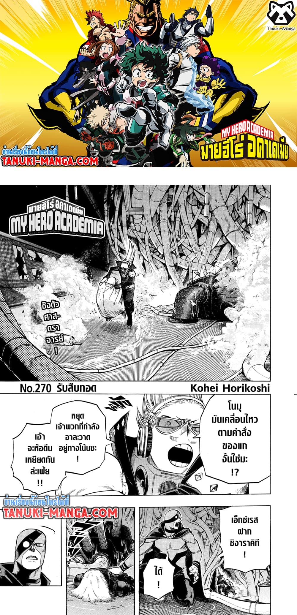 อ่านการ์ตูน Boku no Hero Academia 270 ภาพที่ 1