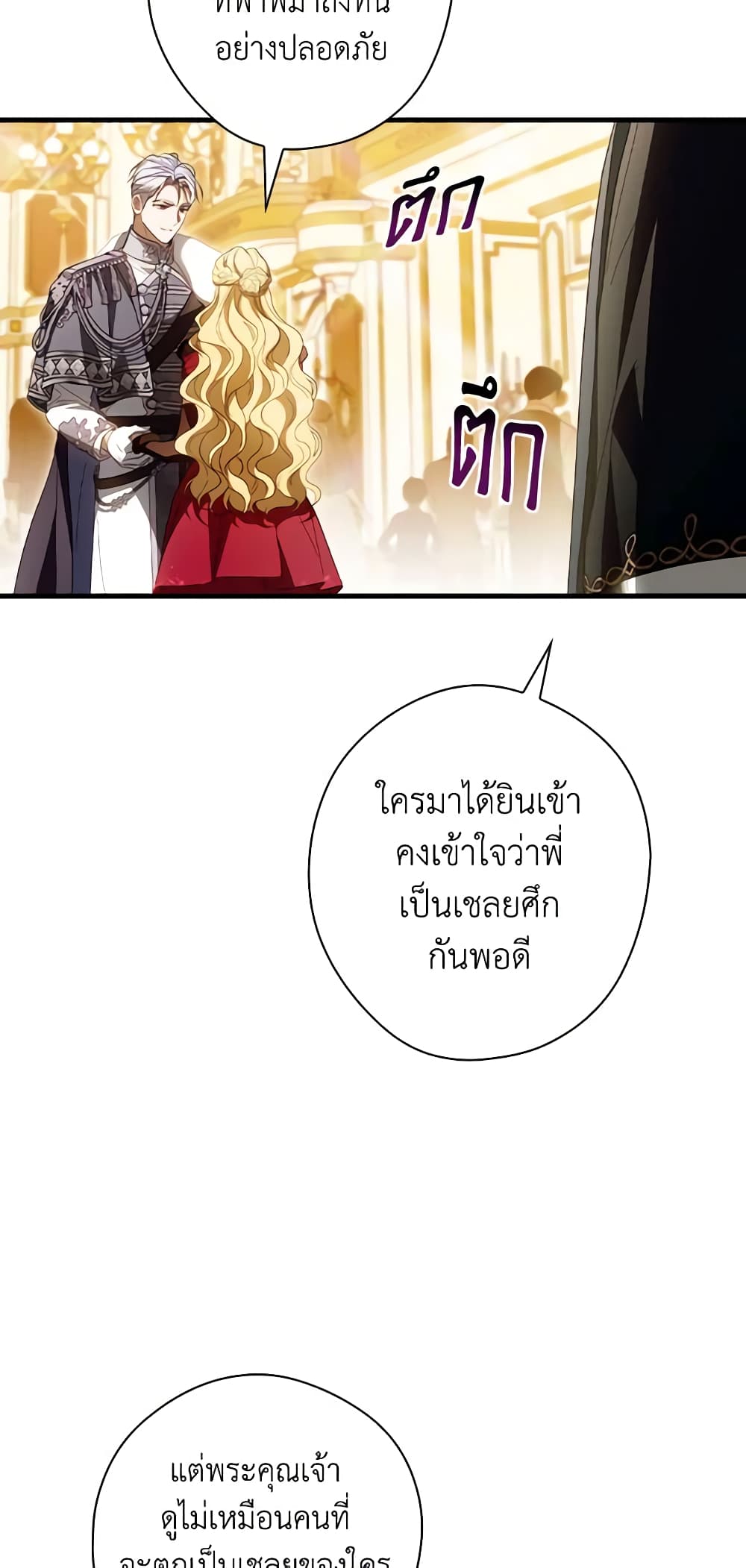 อ่านการ์ตูน How to Get My Husband on My Side 81 ภาพที่ 57