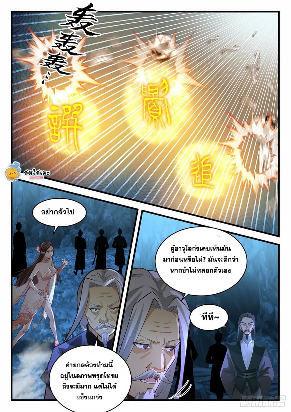 อ่านการ์ตูน Martial Peak 2059 ภาพที่ 11