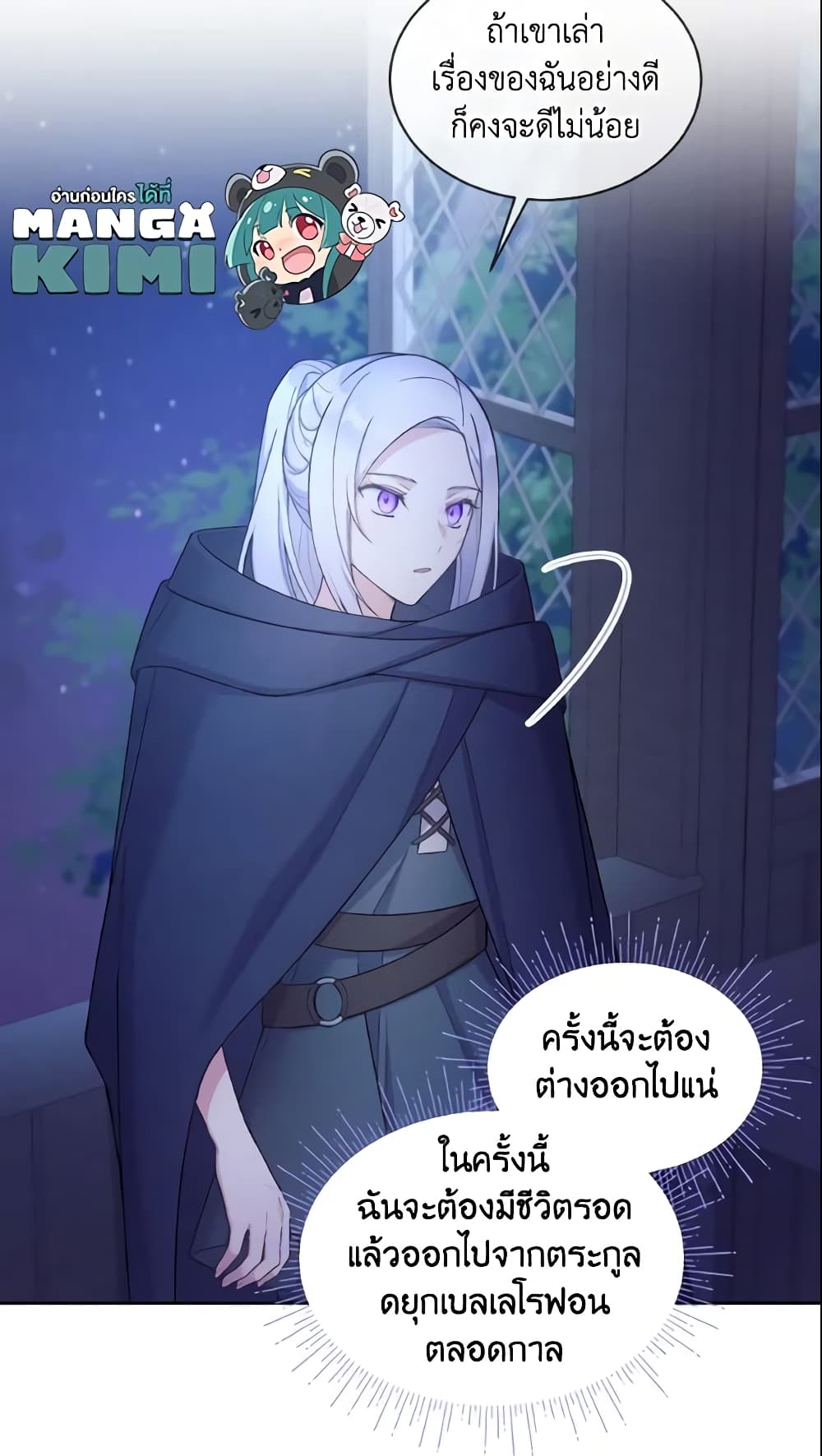 อ่านการ์ตูน May I Kill You, Your Majesty 15 ภาพที่ 23