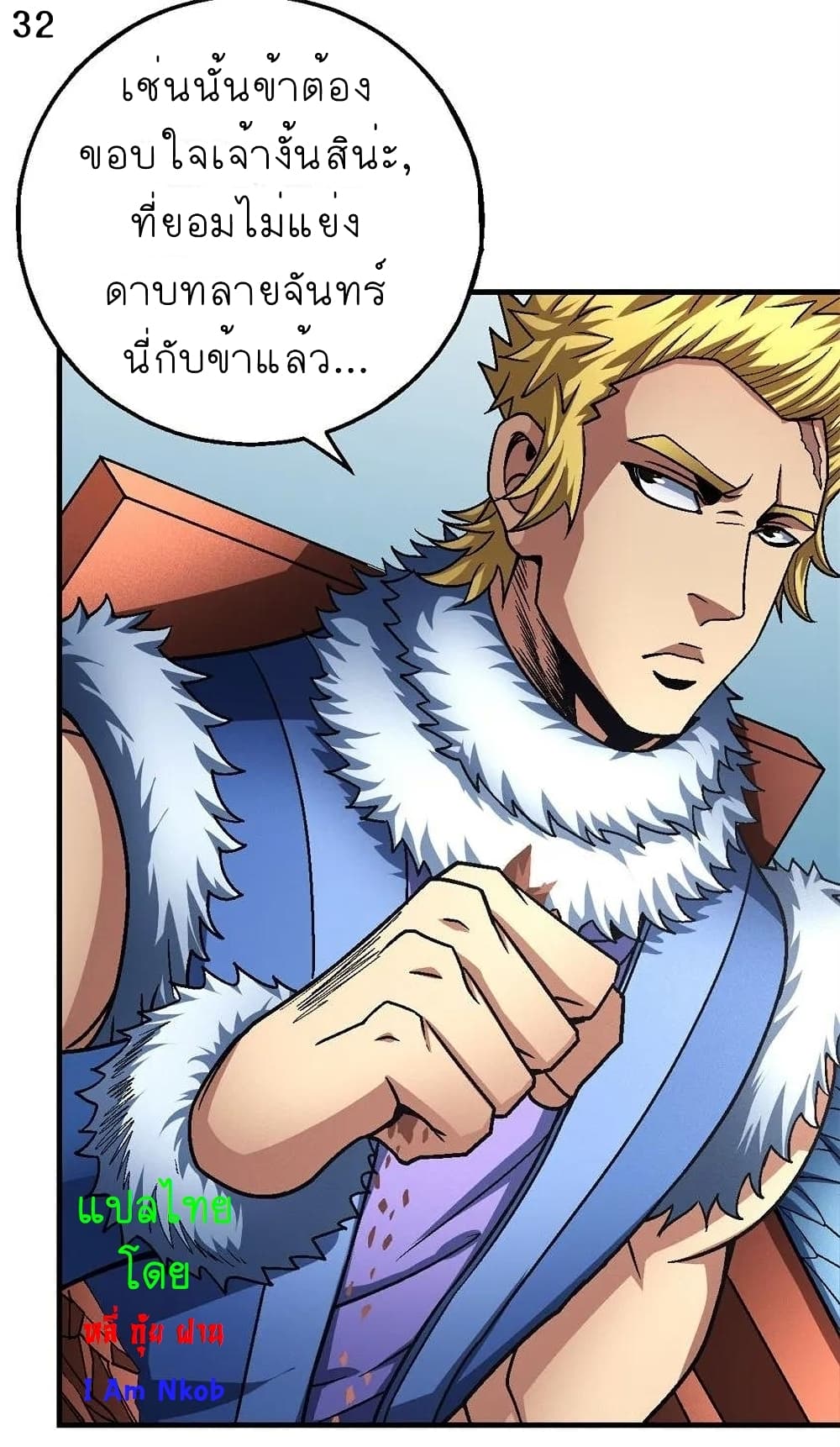 อ่านการ์ตูน God of Martial Arts 346 ภาพที่ 33