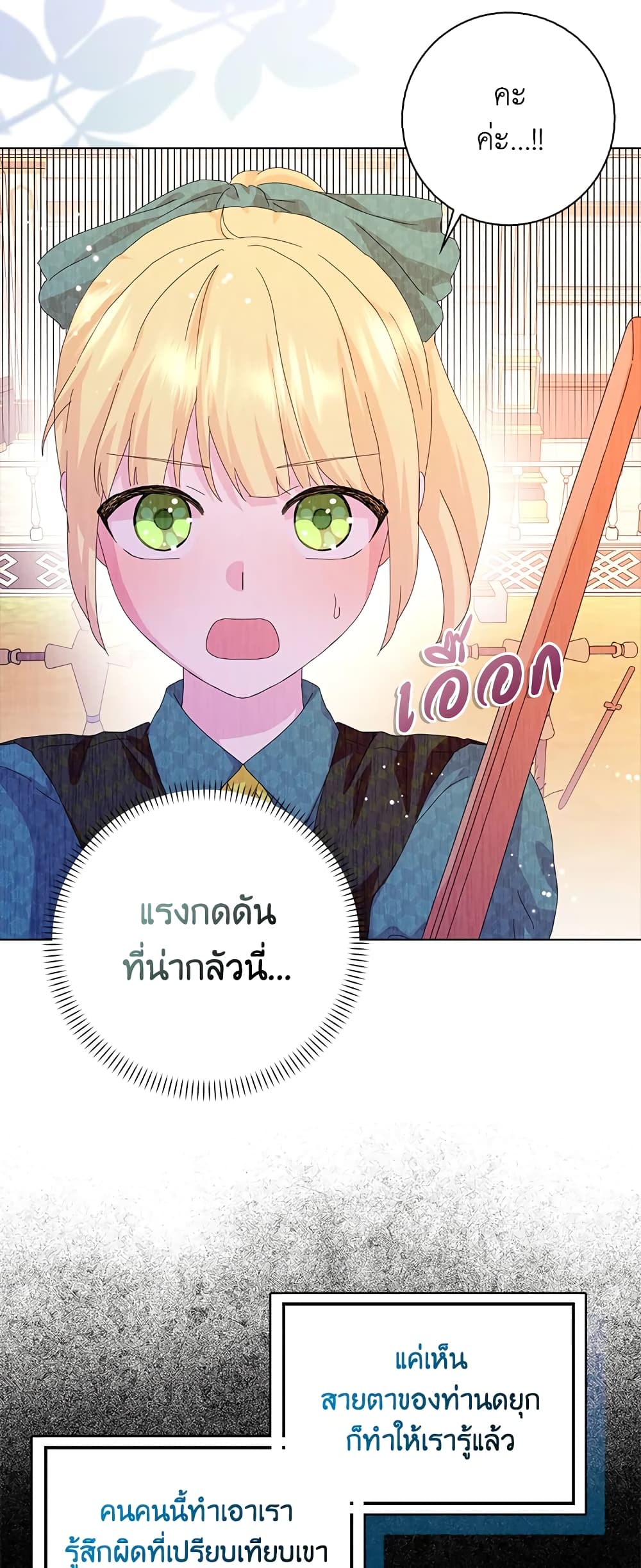 อ่านการ์ตูน When I Quit Being A Wicked Mother-in-law, Everyone Became Obsessed With Me 36 ภาพที่ 11