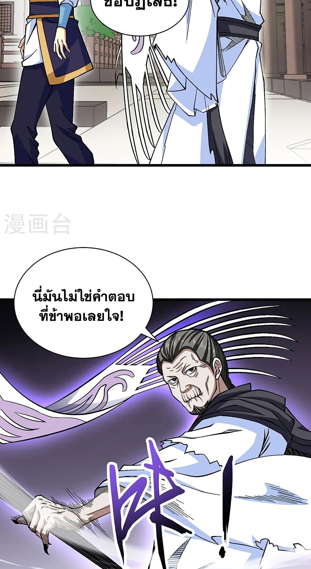 อ่านการ์ตูน WuDao Du Zun 548 ภาพที่ 36