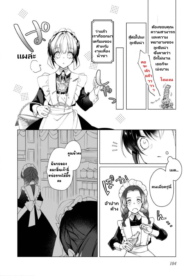 อ่านการ์ตูน Heroine? Seijo Iie, All Works Maid desu (ko)! @COMIC 4 ภาพที่ 13