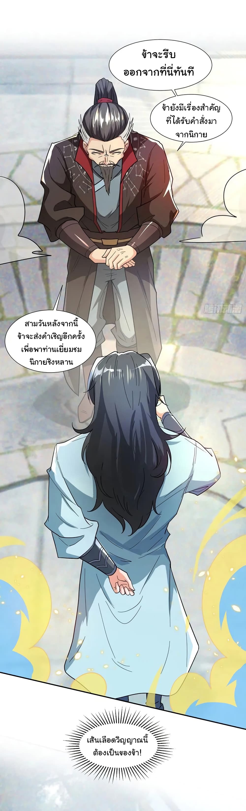 อ่านการ์ตูน When The System Opens After The Age Of 100 7 ภาพที่ 8