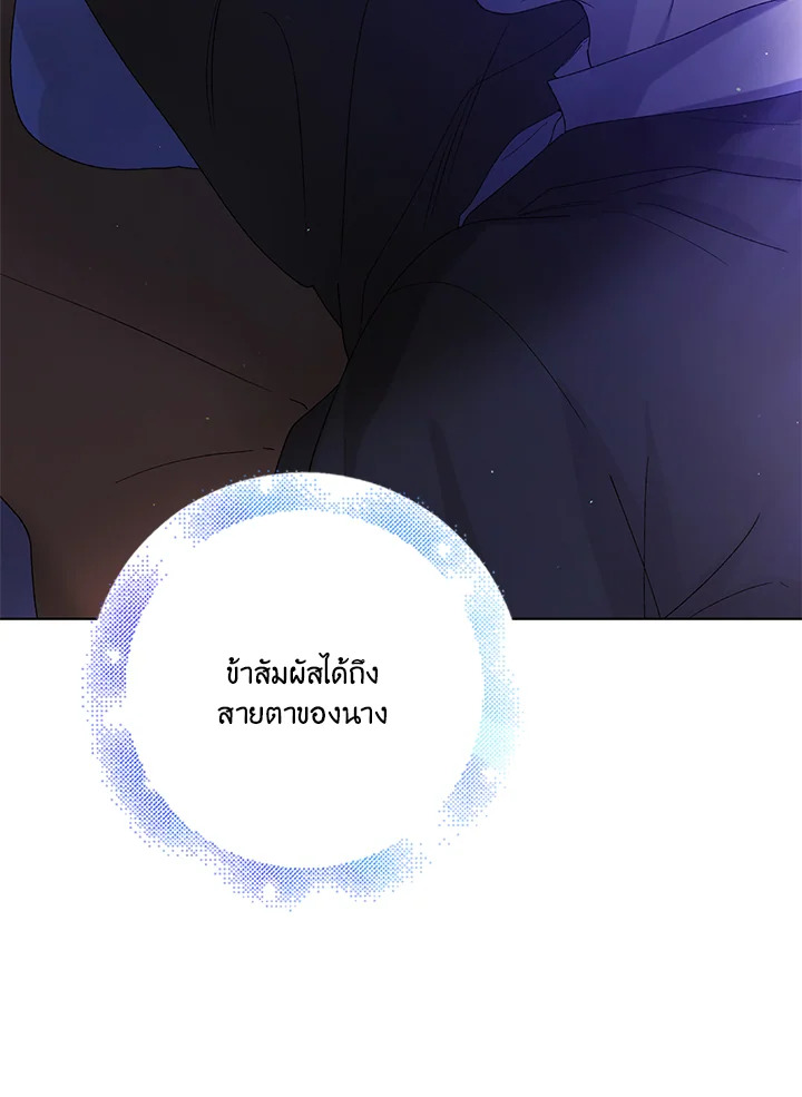 อ่านการ์ตูน A Way to Protect the Lovable You 54 ภาพที่ 106