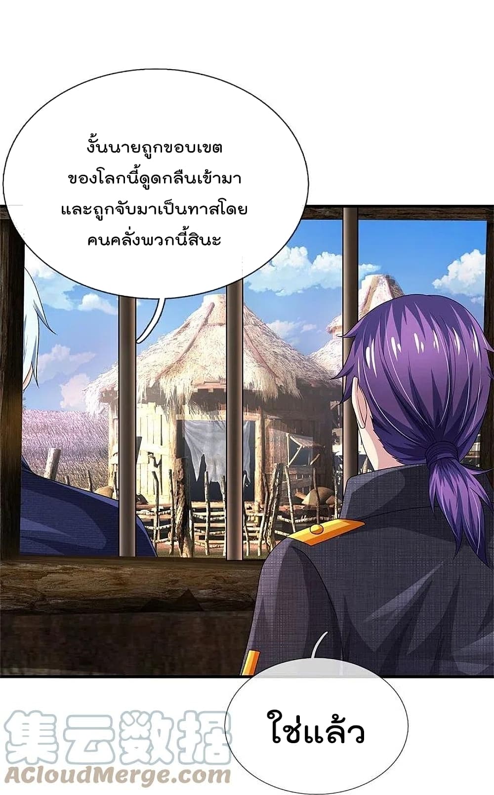 อ่านการ์ตูน I’m The Great Immortal 382 ภาพที่ 12