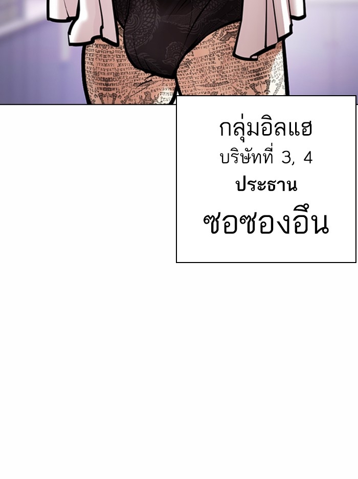 อ่านการ์ตูน Lookism 373 ภาพที่ 37