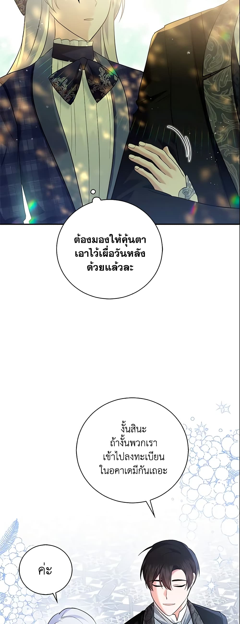 อ่านการ์ตูน Please Support My Revenge 9 ภาพที่ 48